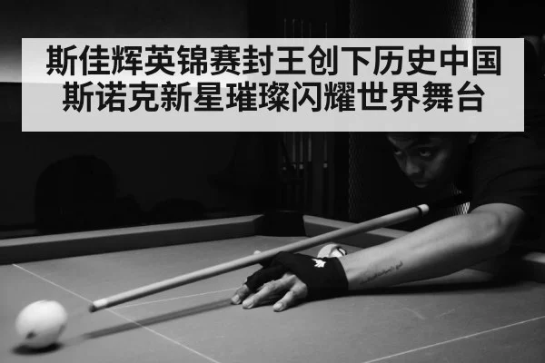 young chinese snooker player